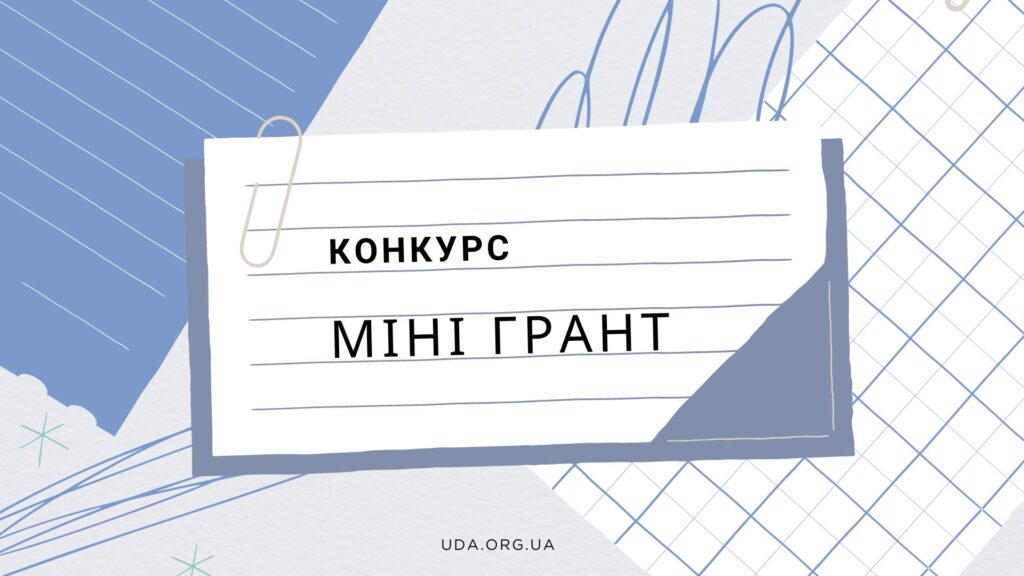умови конкурсу, кавер