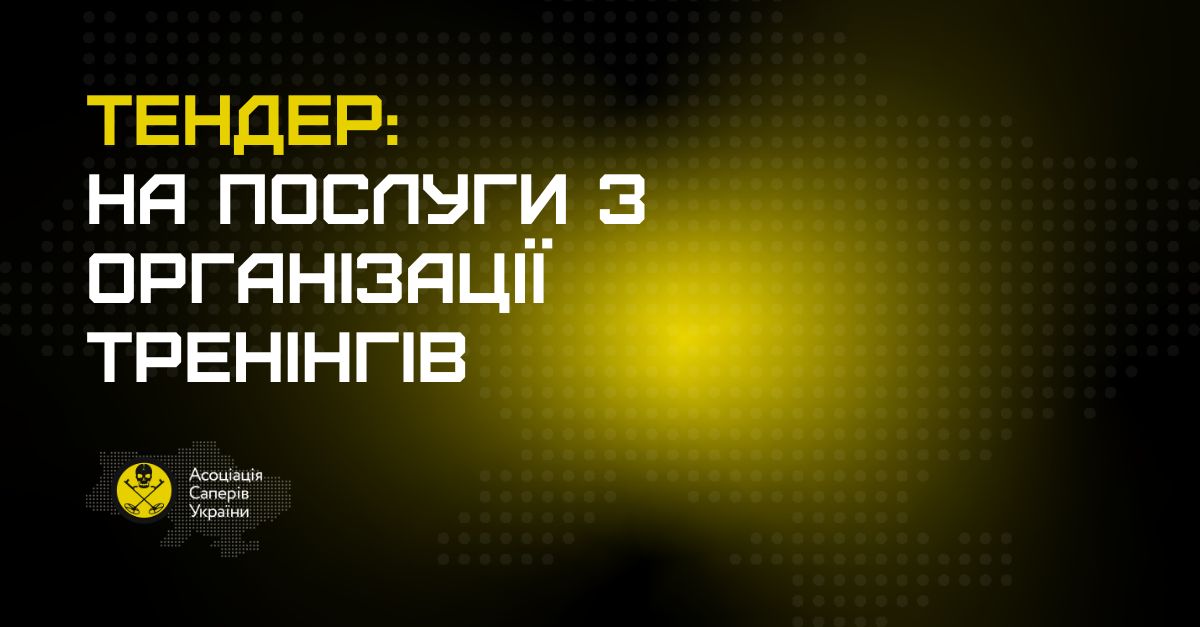 Кавер в стилі АСУ для тендеру: організація тренінгу