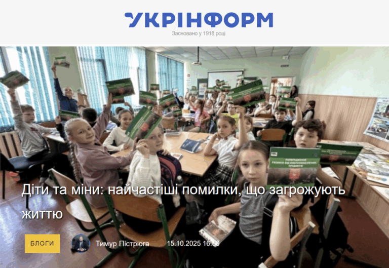 скрін статті АСУ з сайту Укрінформ