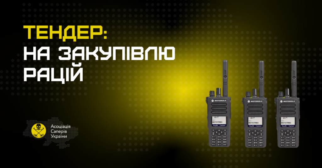 банер тендеру на рації Motorola