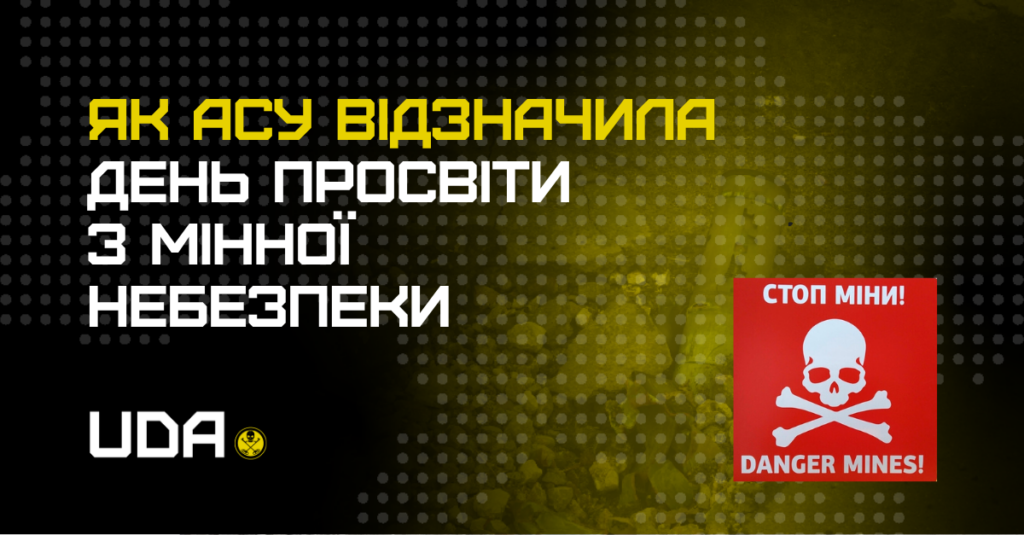 Кавер статті - день просвіти з мінної небезпеки